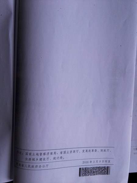 ����ʡ �����������������2015��ȵ�һ�����н����õص�����-ԥ����[2016]104�� (4).jpg