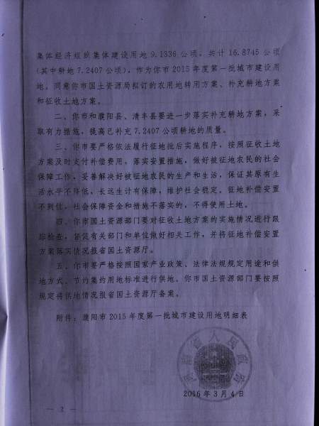 ����ʡ �����������������2015��ȵ�һ�����н����õص�����-ԥ����[2016]104�� (2).jpg